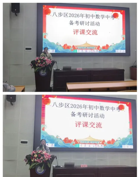 精研备考明方向聚力提质迎中考——八步区初中数学中考备考会 第7张