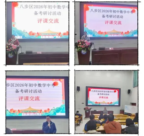 精研备考明方向聚力提质迎中考——八步区初中数学中考备考会 第8张