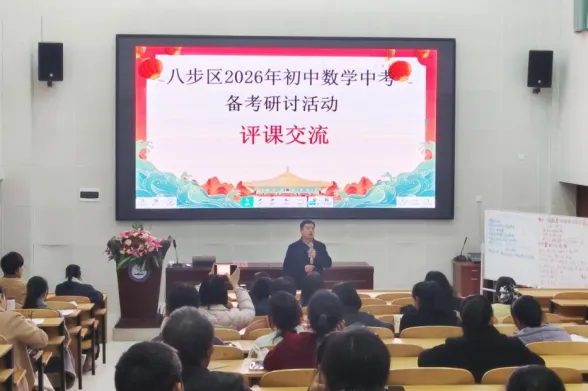 精研备考明方向聚力提质迎中考——八步区初中数学中考备考会 第9张