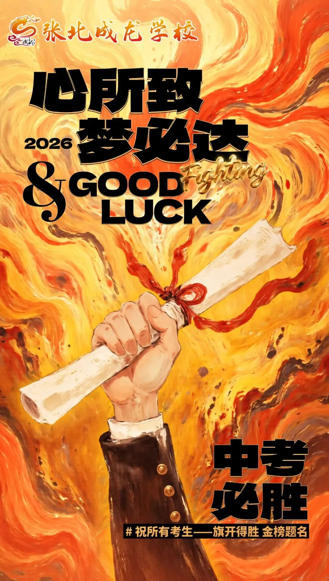 百日冲刺,决战中考!中考倒计时100天! 第8张