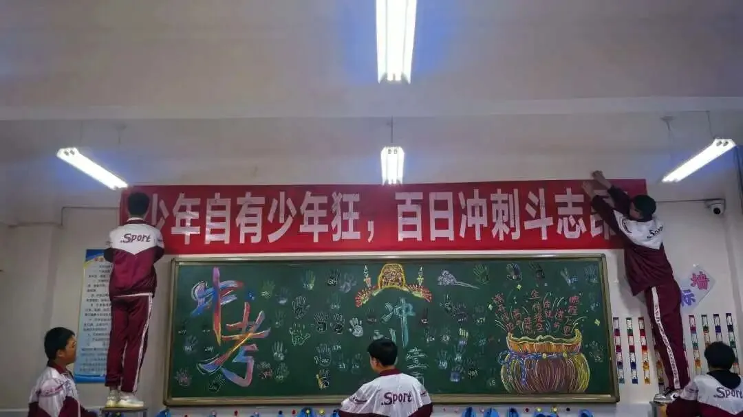 百日冲刺,决战中考!中考倒计时100天! 第9张