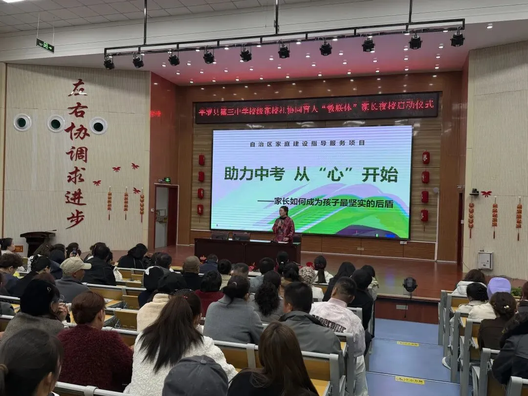 助力中考从“心”开始——自治区家庭教育指导服务走进平罗三中 第1张
