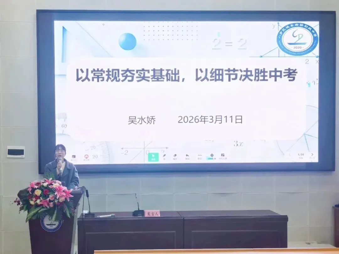 精研备考明方向聚力提质迎中考——八步区初中数学中考备考会 第11张