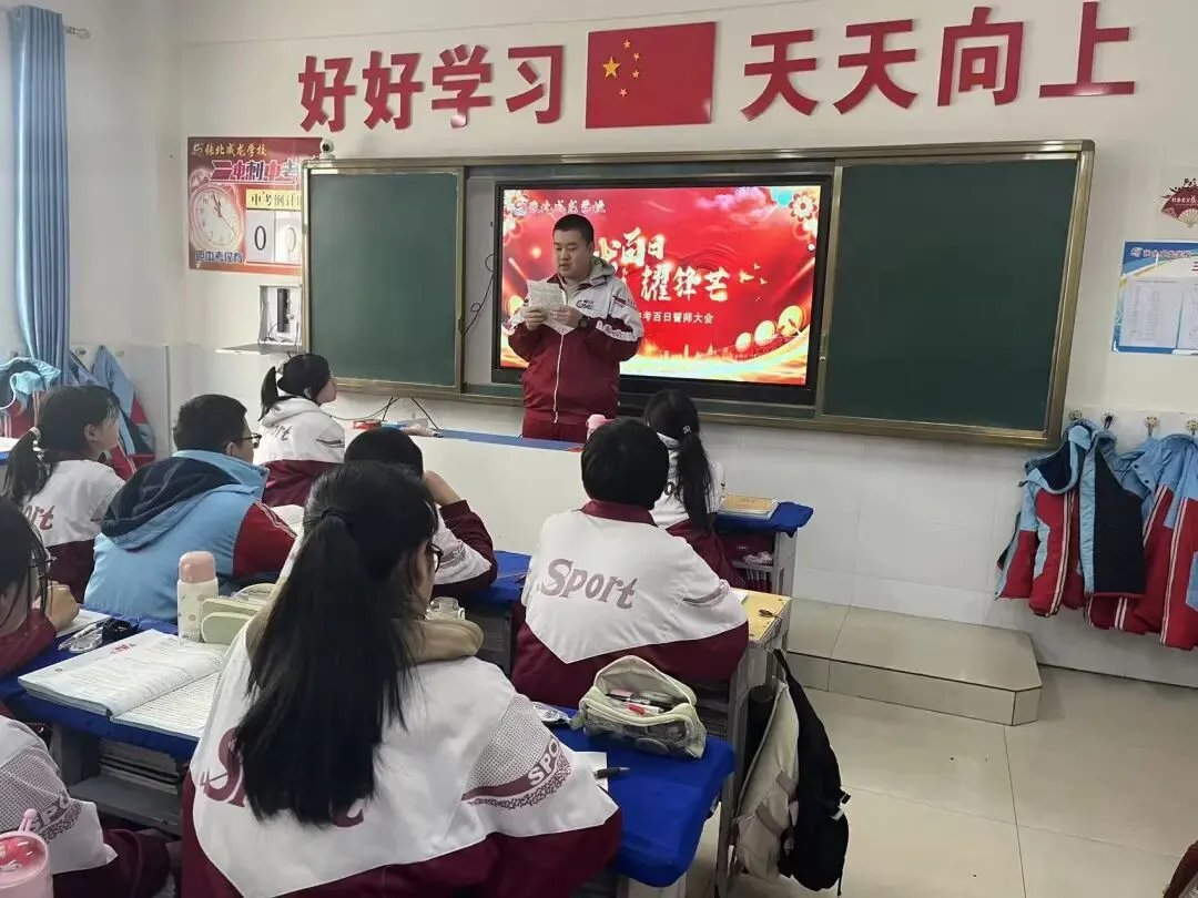 百日冲刺,决战中考!中考倒计时100天! 第16张