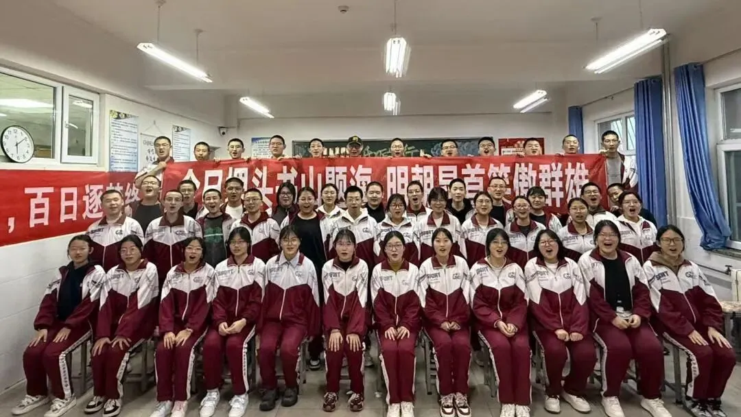 百日冲刺,决战中考!中考倒计时100天! 第26张