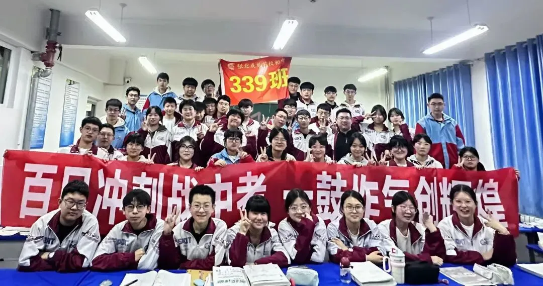 百日冲刺,决战中考!中考倒计时100天! 第27张