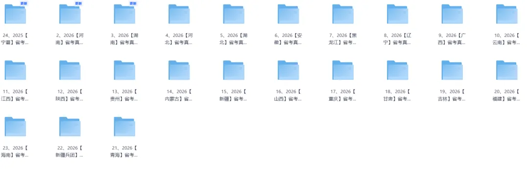 2026省考真题答案 | 314省考行测真题+答案(黑龙江、辽宁、广西、云南、江西) 第4张
