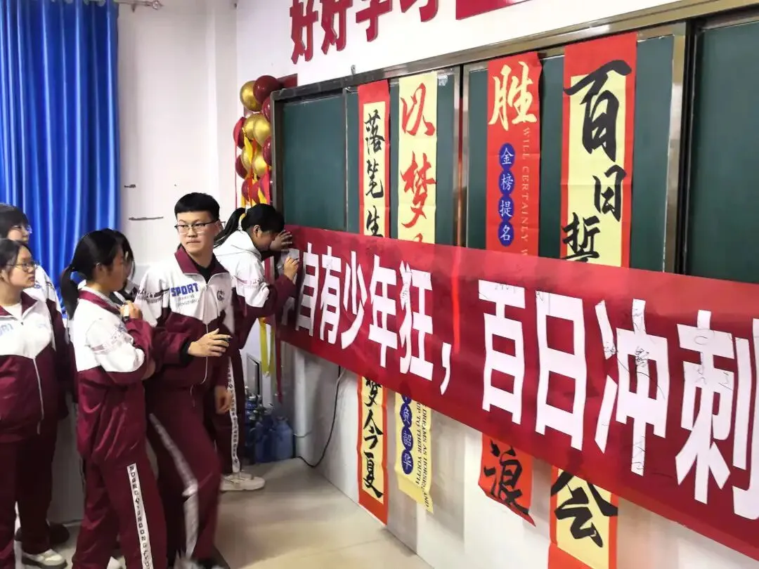 百日冲刺,决战中考!中考倒计时100天! 第31张