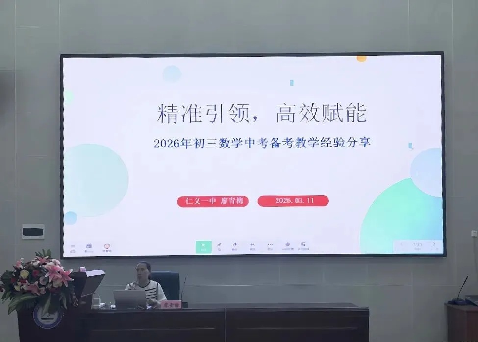 精研备考明方向聚力提质迎中考——八步区初中数学中考备考会 第13张