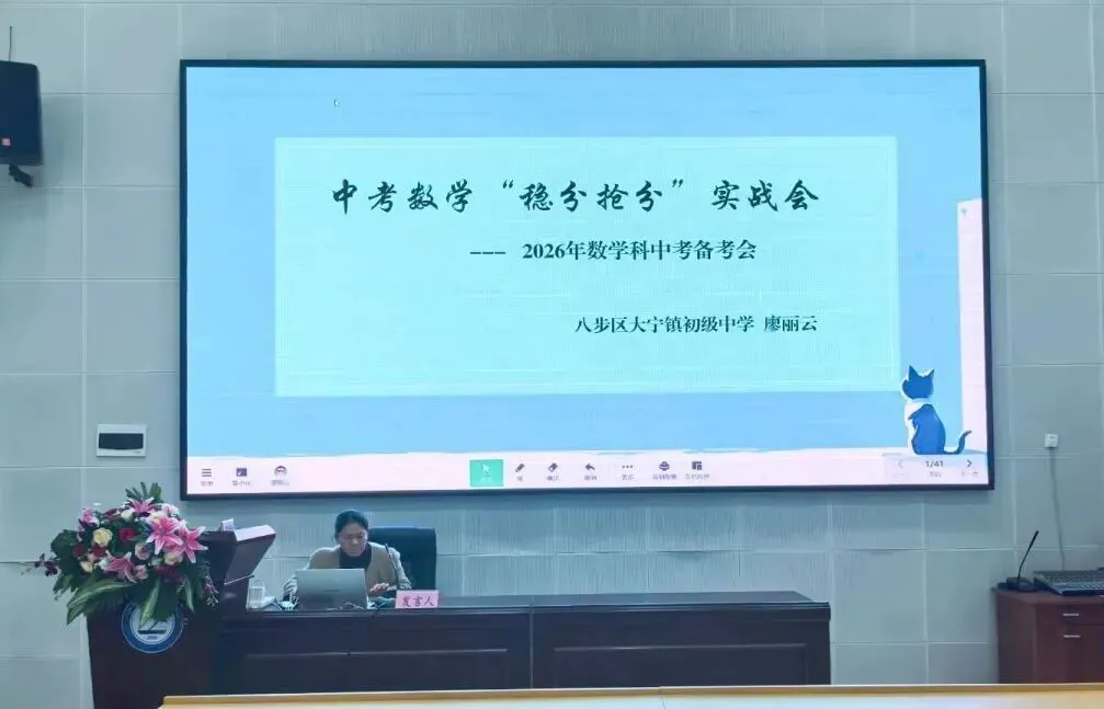 精研备考明方向聚力提质迎中考——八步区初中数学中考备考会 第14张