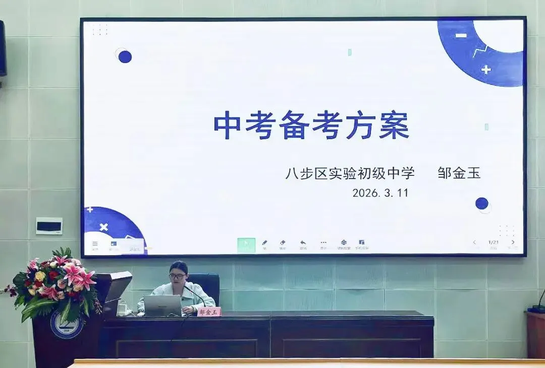 精研备考明方向聚力提质迎中考——八步区初中数学中考备考会 第15张