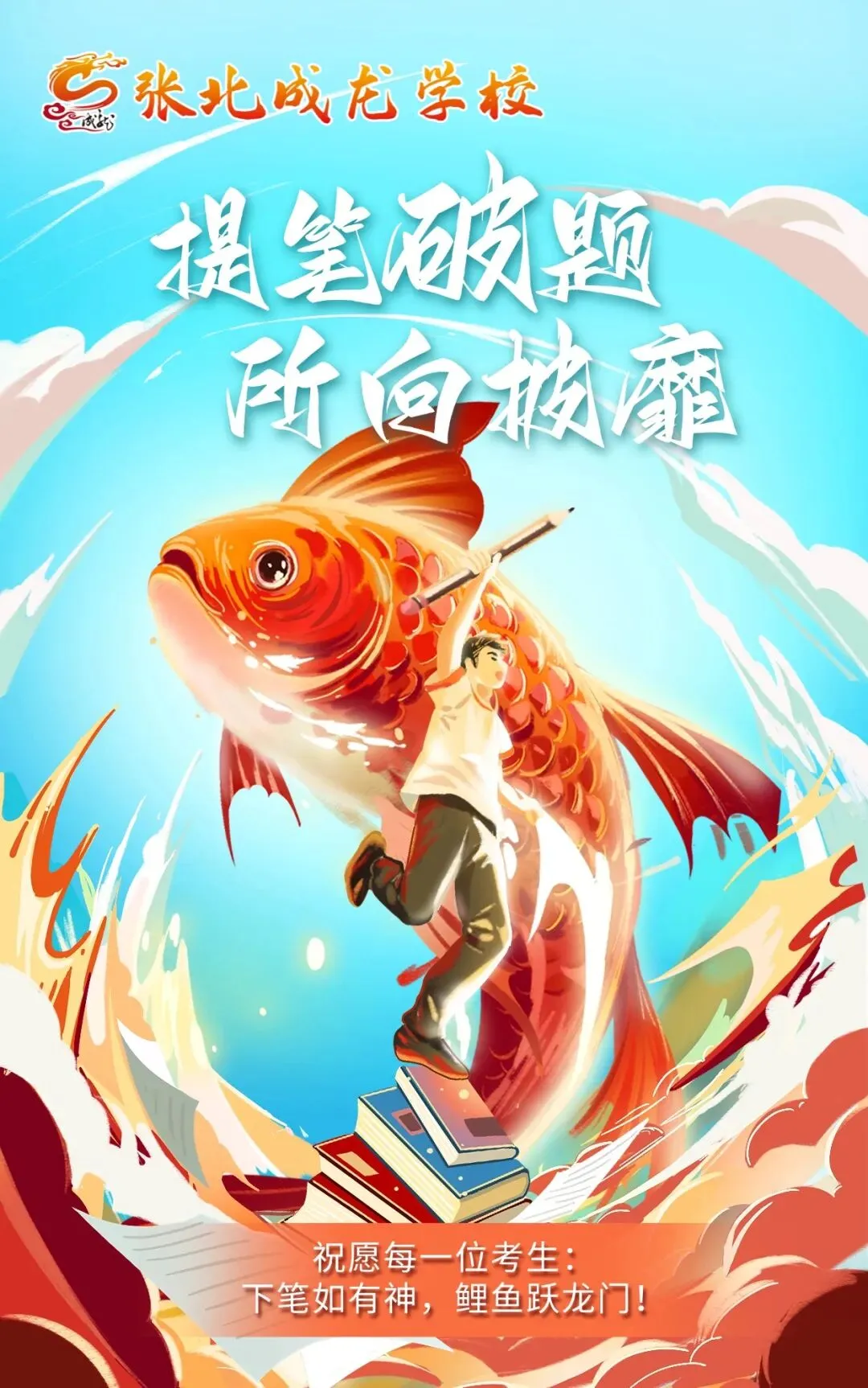 百日冲刺,决战中考!中考倒计时100天! 第46张