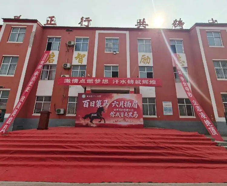 百日策马,六月扬眉——魏县第十八中学中考百日誓师大会 第2张
