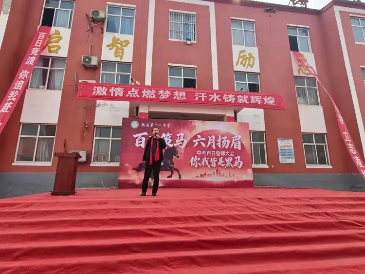 百日策马,六月扬眉——魏县第十八中学中考百日誓师大会 第7张
