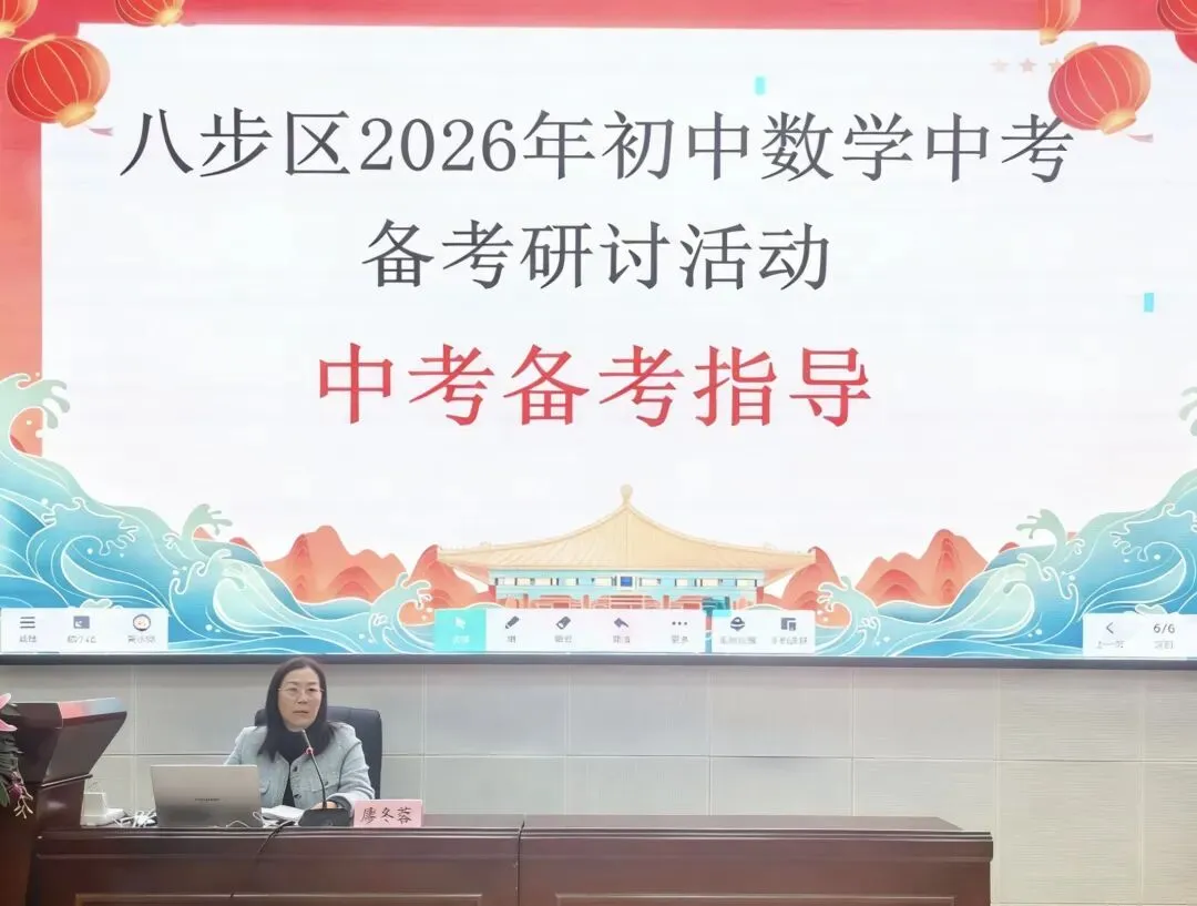 精研备考明方向聚力提质迎中考——八步区初中数学中考备考会 第18张