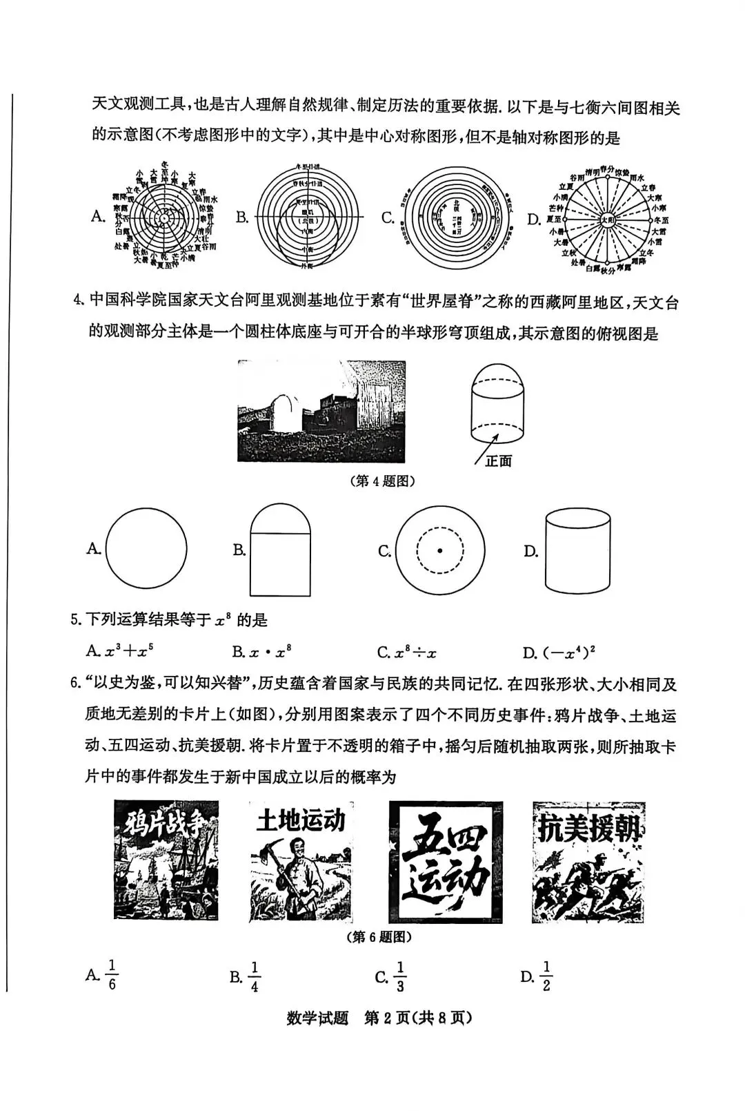 2026年山东省中考 某市数学适应性训练试题 第2张
