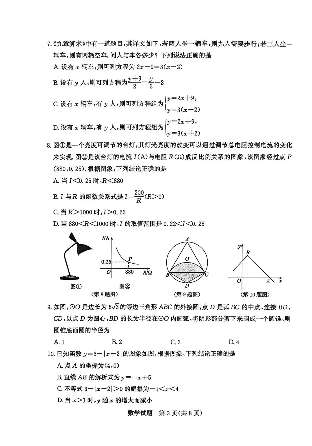 2026年山东省中考 某市数学适应性训练试题 第3张