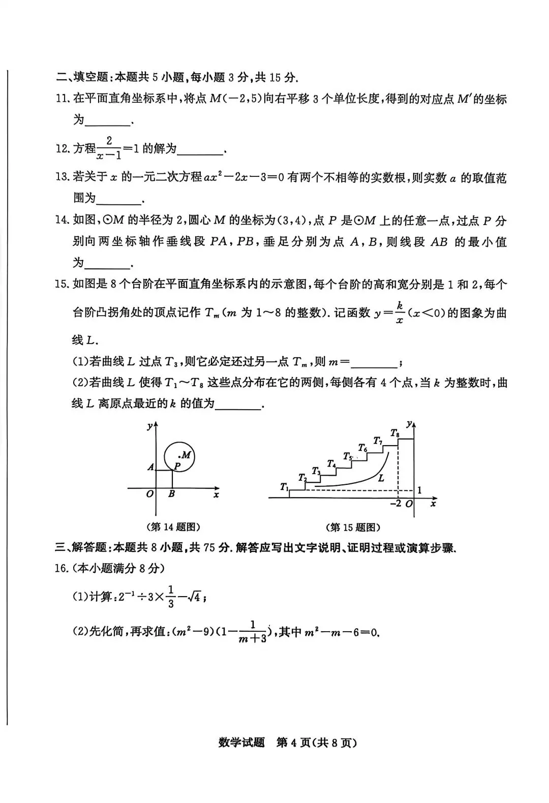 2026年山东省中考 某市数学适应性训练试题 第4张