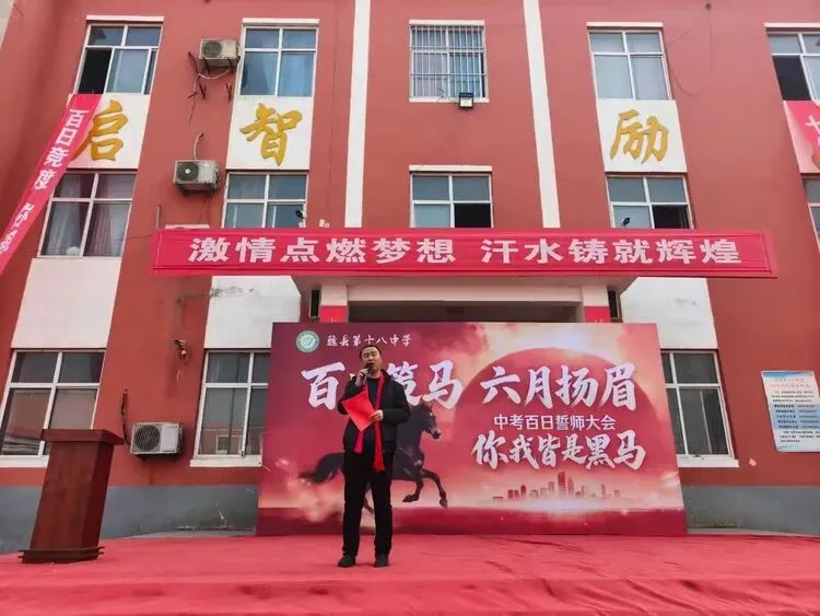 百日策马,六月扬眉——魏县第十八中学中考百日誓师大会 第25张