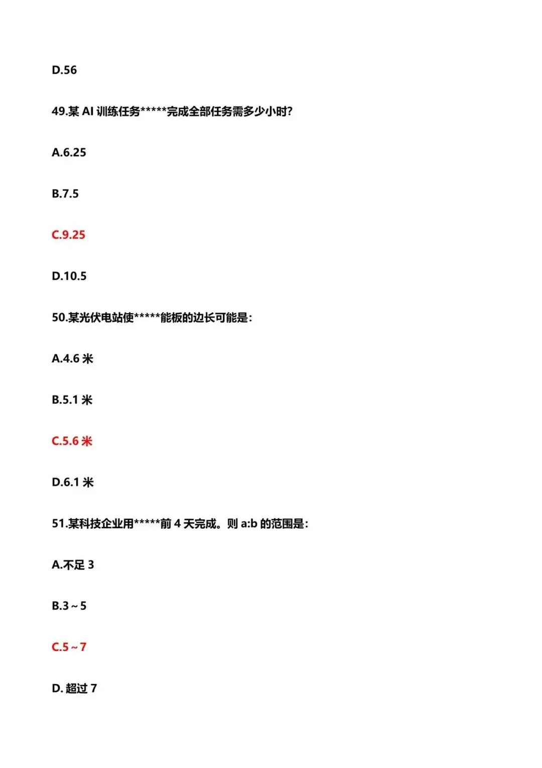 贵州省考行测真题!快来对答案! 第3张