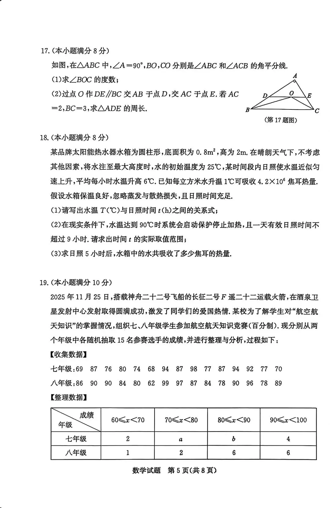 2026年山东省中考 某市数学适应性训练试题 第5张