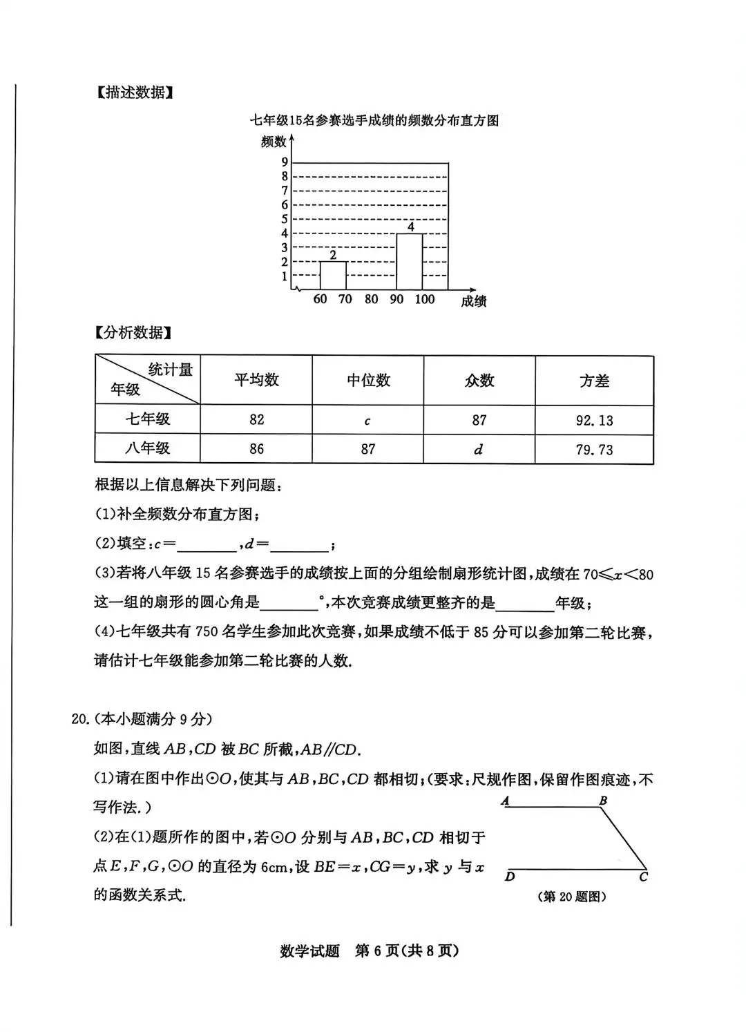 2026年山东省中考 某市数学适应性训练试题 第6张