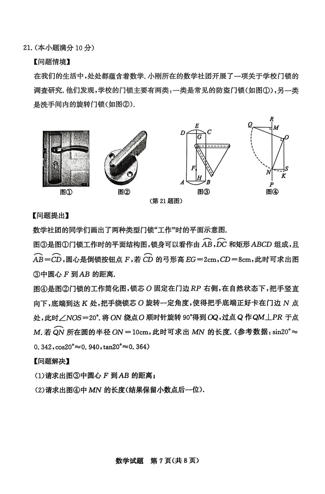 2026年山东省中考 某市数学适应性训练试题 第7张