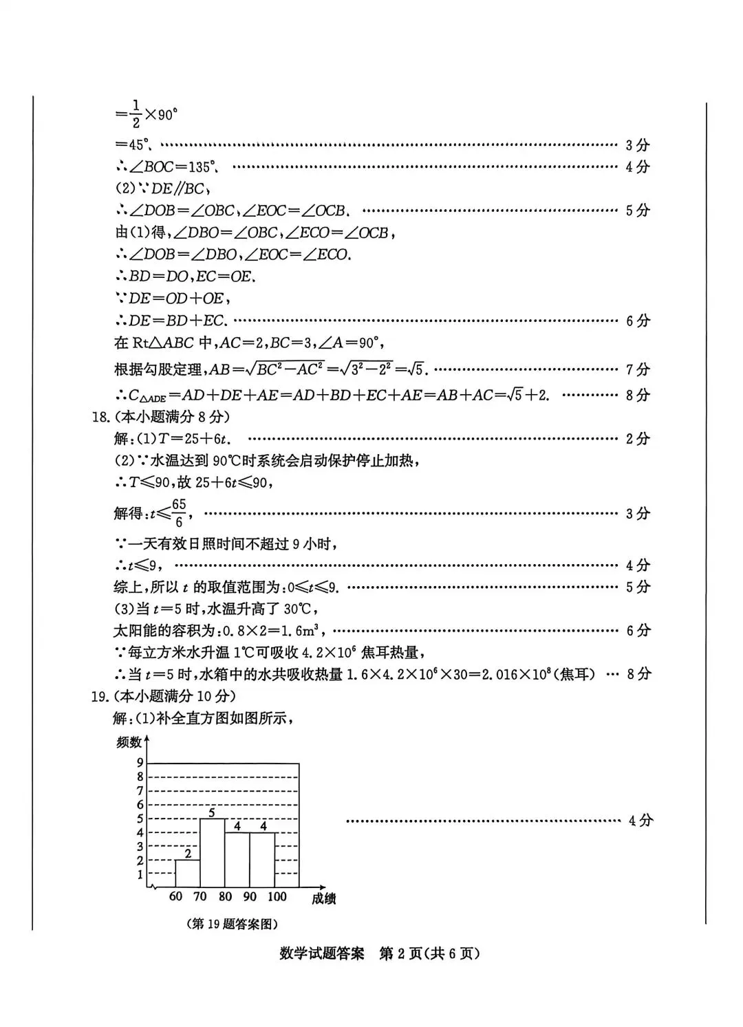 2026年山东省中考 某市数学适应性训练试题 第10张