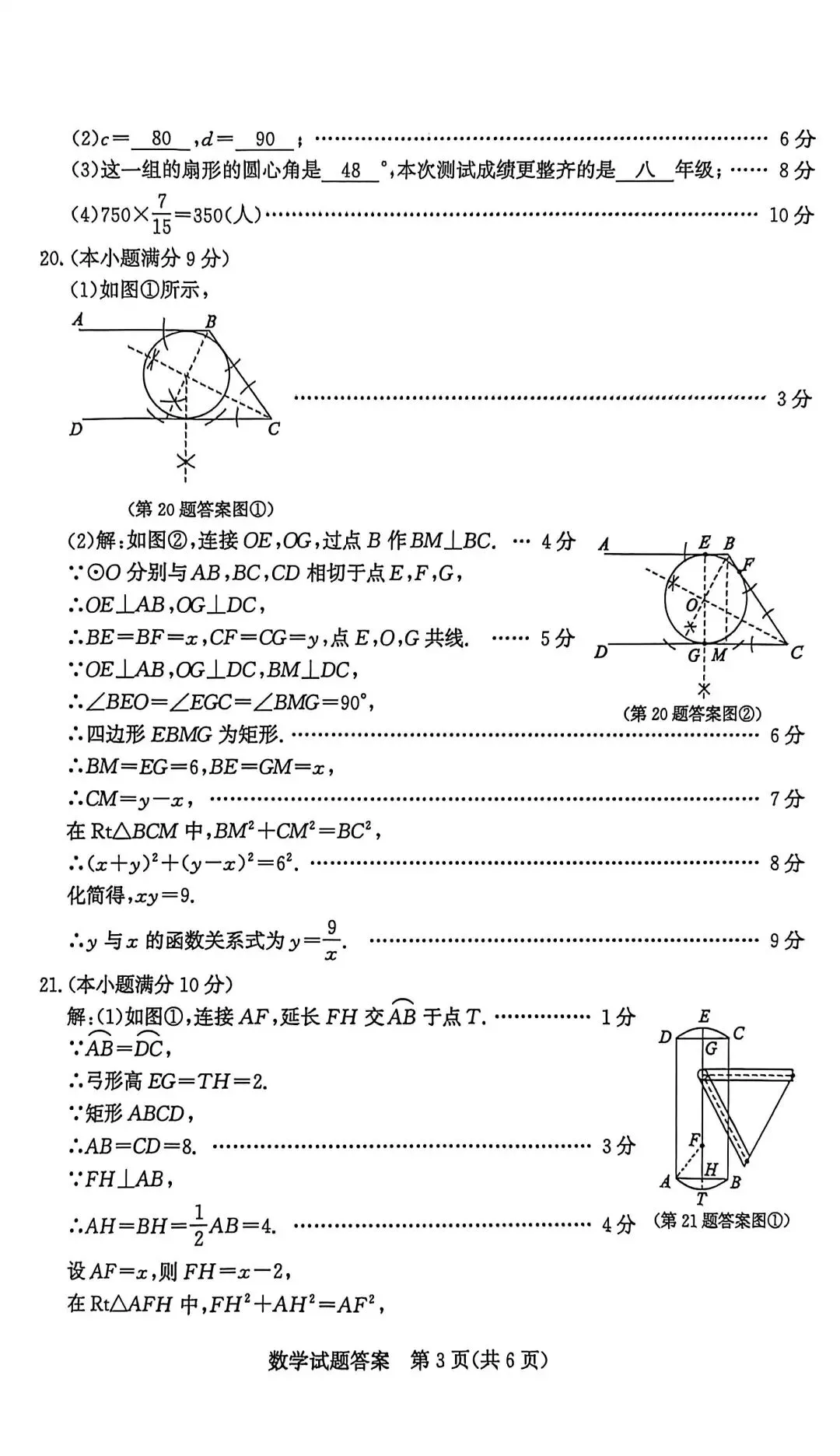 2026年山东省中考 某市数学适应性训练试题 第11张