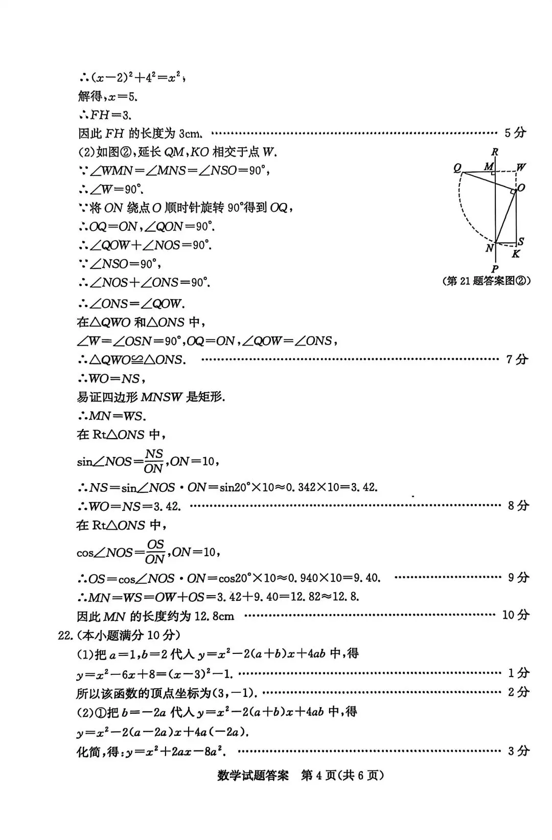 2026年山东省中考 某市数学适应性训练试题 第12张