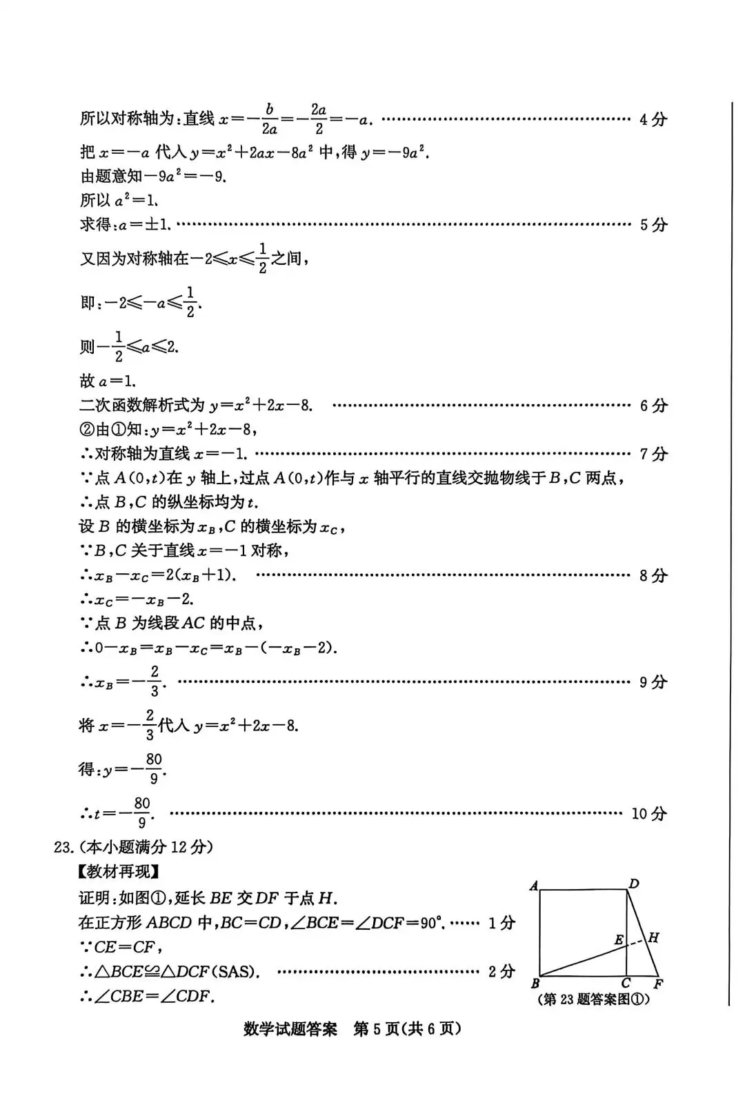 2026年山东省中考 某市数学适应性训练试题 第13张