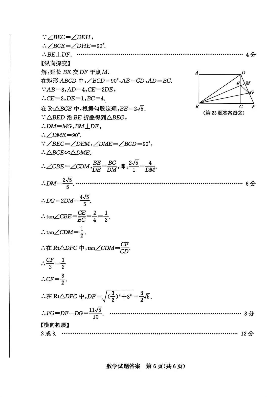 2026年山东省中考 某市数学适应性训练试题 第14张