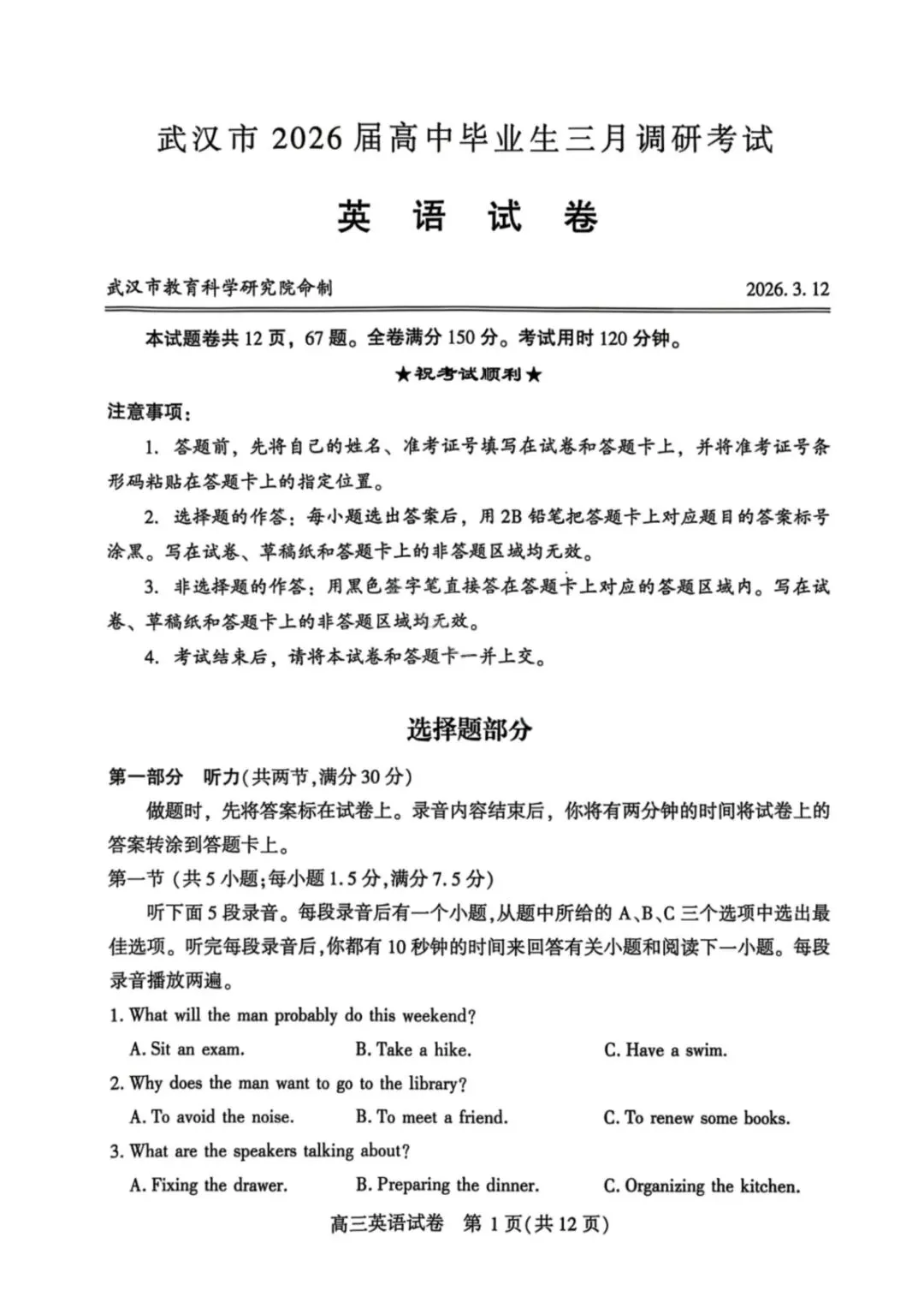 武汉市2026届三月调研 英语试卷 手写解析 第1张