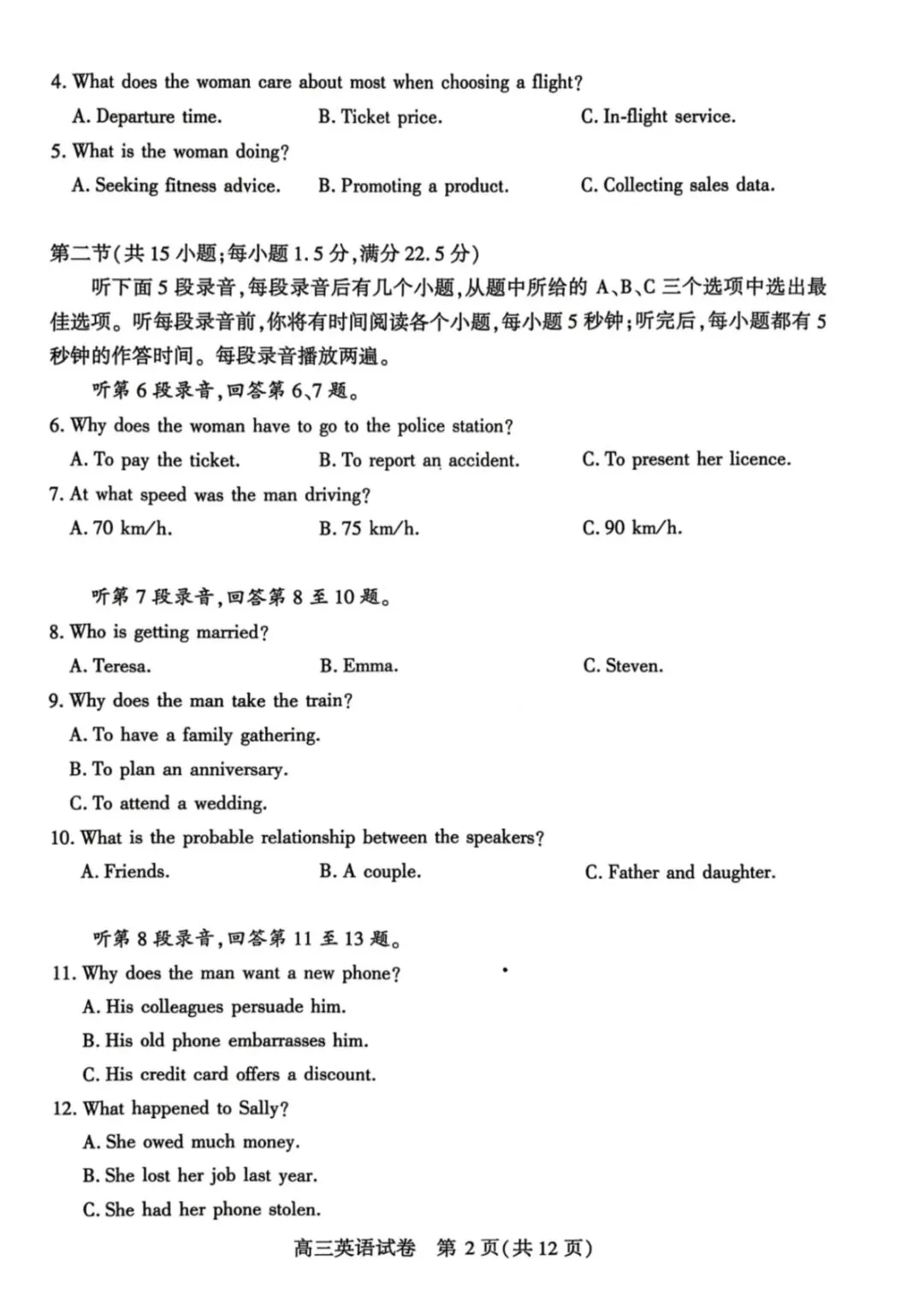 武汉市2026届三月调研 英语试卷 手写解析 第2张