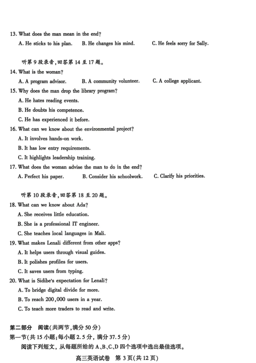 武汉市2026届三月调研 英语试卷 手写解析 第3张