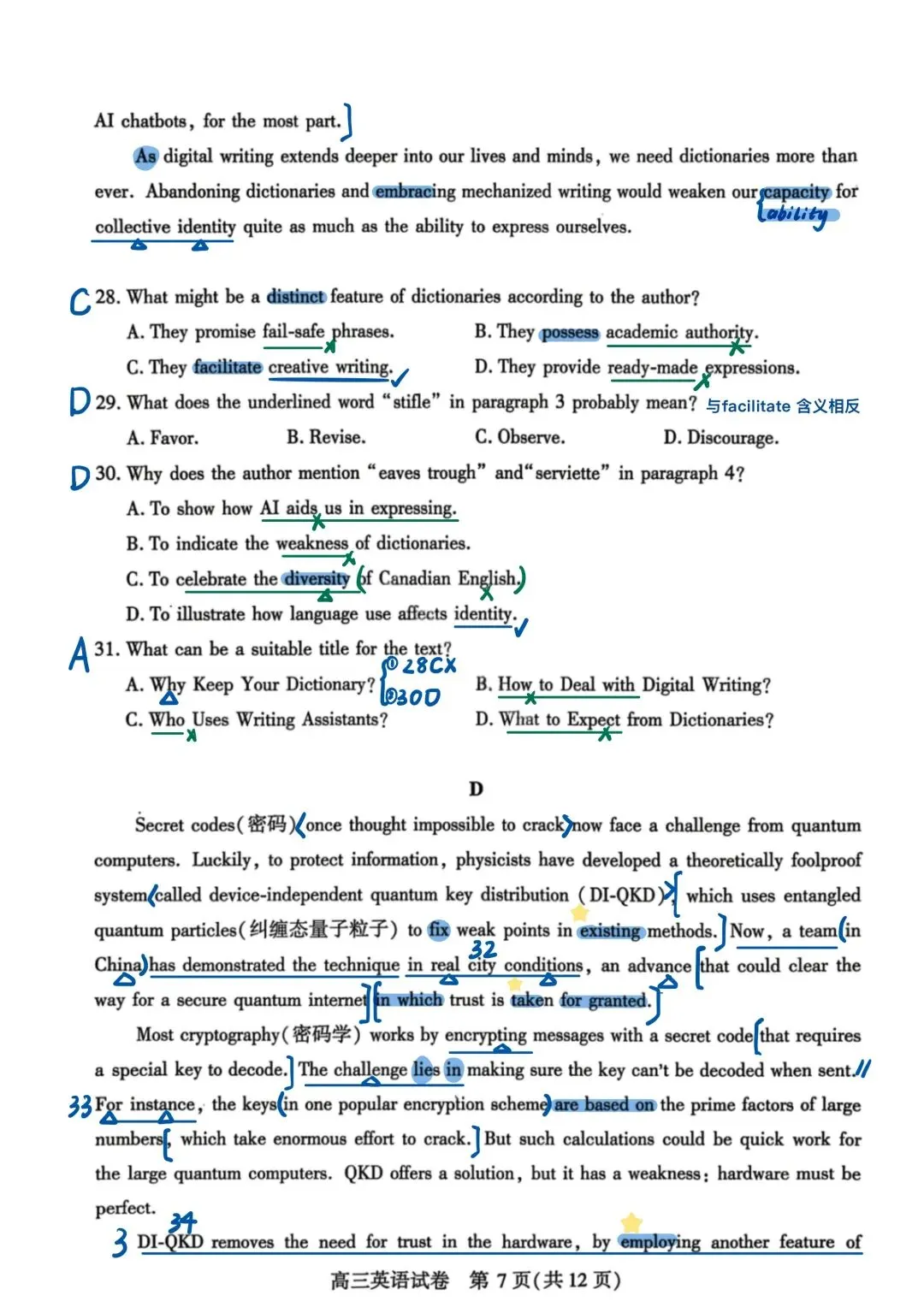 武汉市2026届三月调研 英语试卷 手写解析 第7张