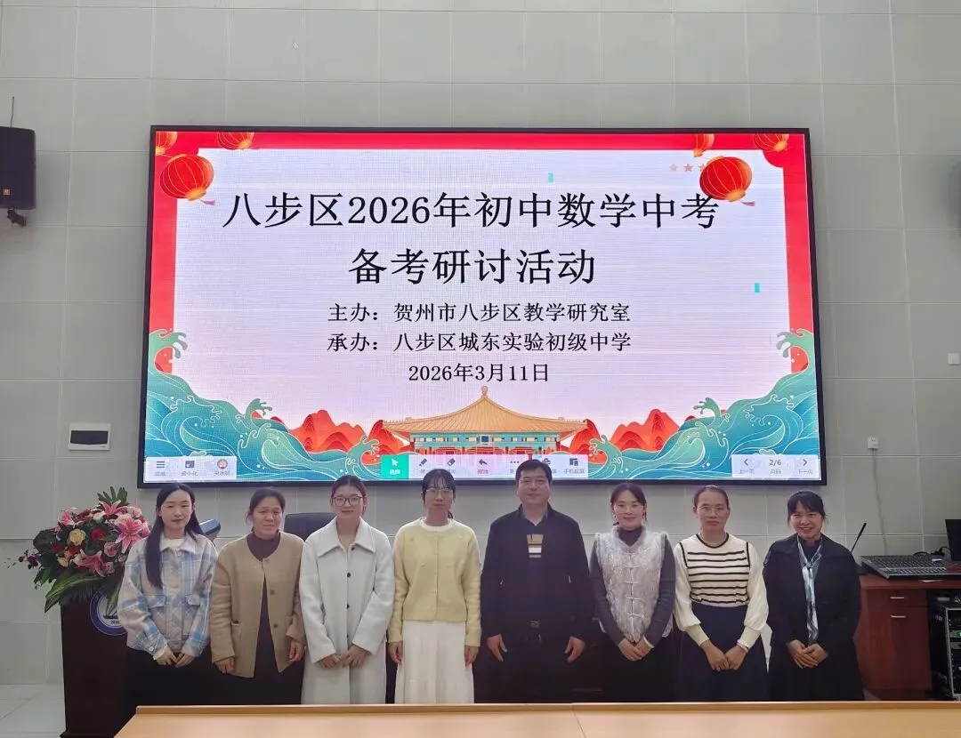 精研备考明方向聚力提质迎中考——八步区初中数学中考备考会 第20张