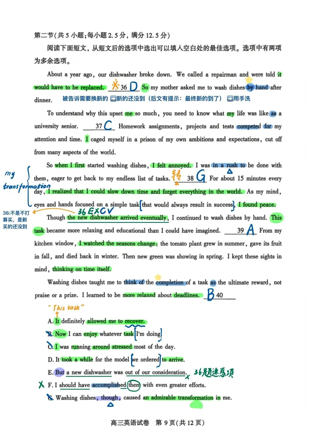 武汉市2026届三月调研 英语试卷 手写解析 第9张