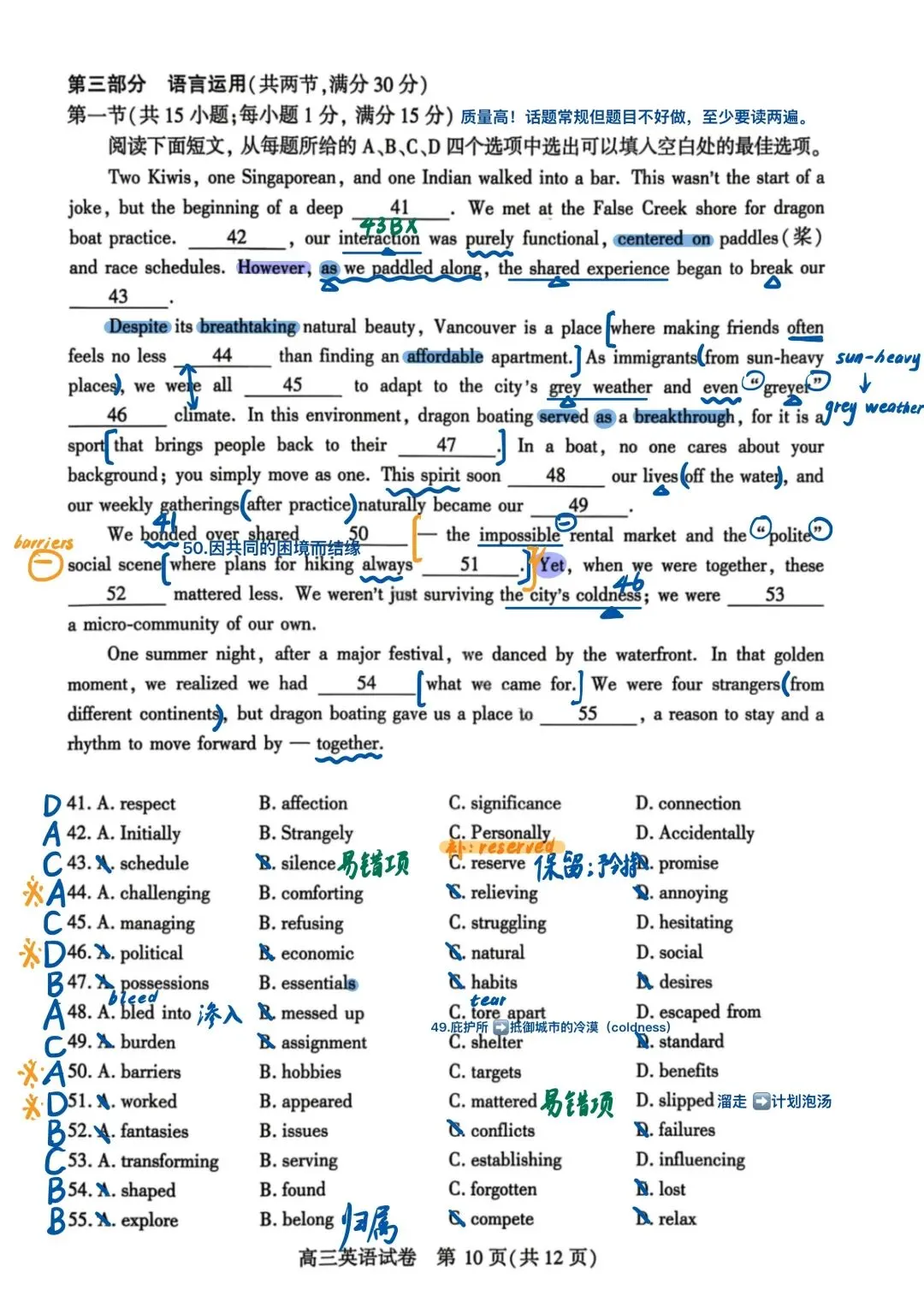 武汉市2026届三月调研 英语试卷 手写解析 第10张