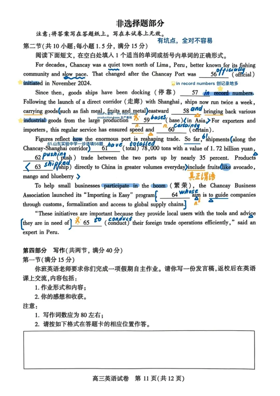 武汉市2026届三月调研 英语试卷 手写解析 第11张