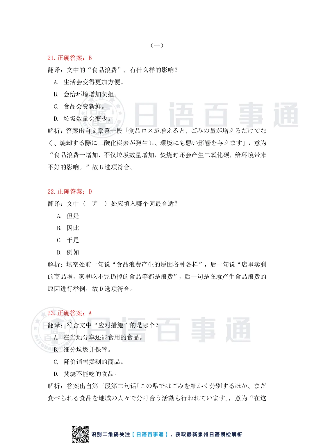 【独家】泉州市2026届高中毕业班模拟考试(一)日语答案解析 第9张 【独家】泉州市2026届高中毕业班模拟考试(一)日语答案解析 第9张
