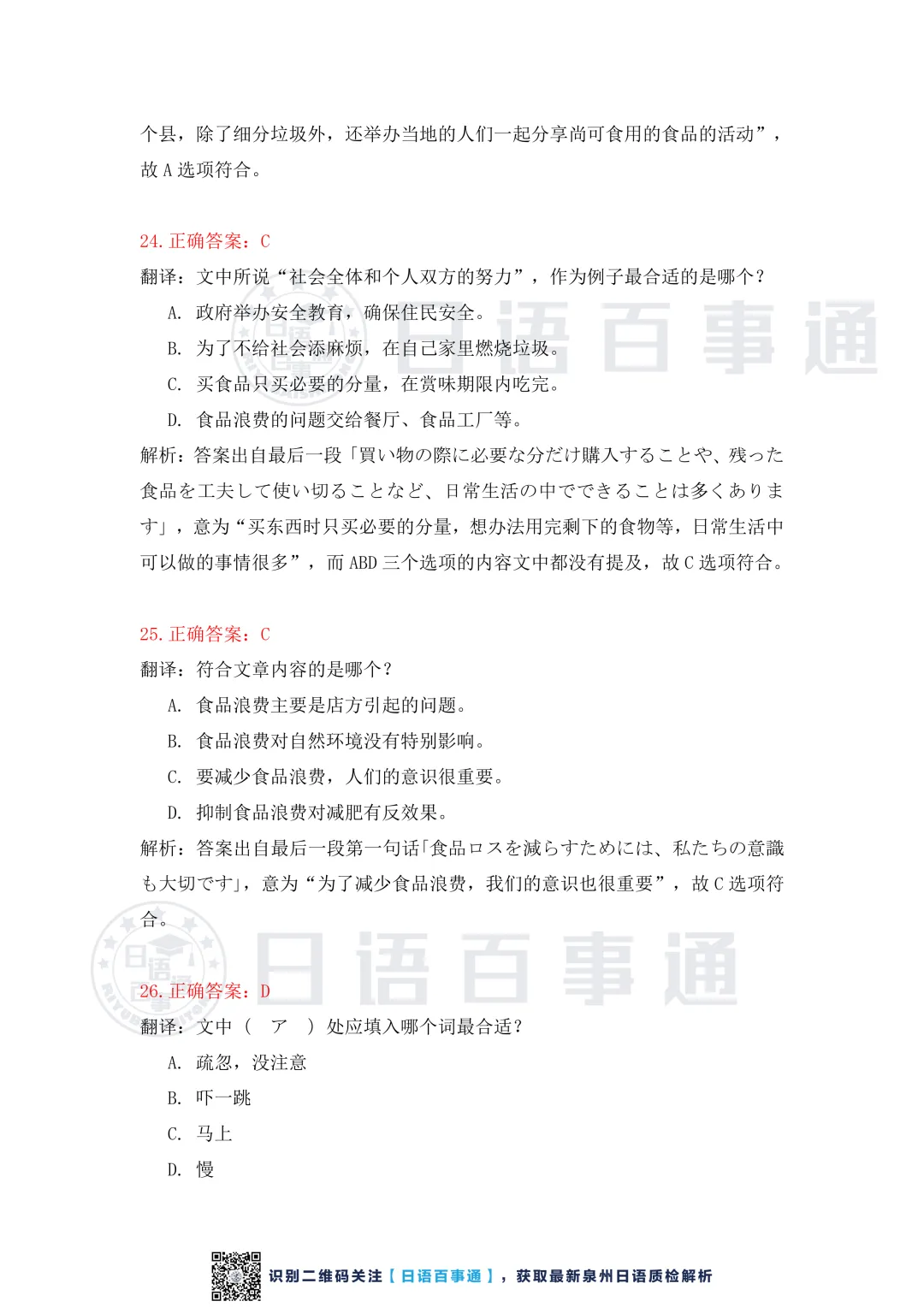 【独家】泉州市2026届高中毕业班模拟考试(一)日语答案解析 第10张 【独家】泉州市2026届高中毕业班模拟考试(一)日语答案解析 第10张