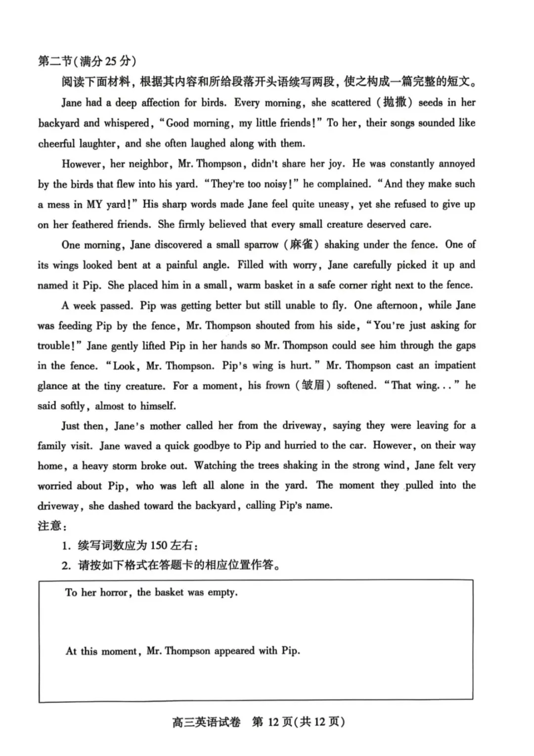 武汉市2026届三月调研 英语试卷 手写解析 第12张