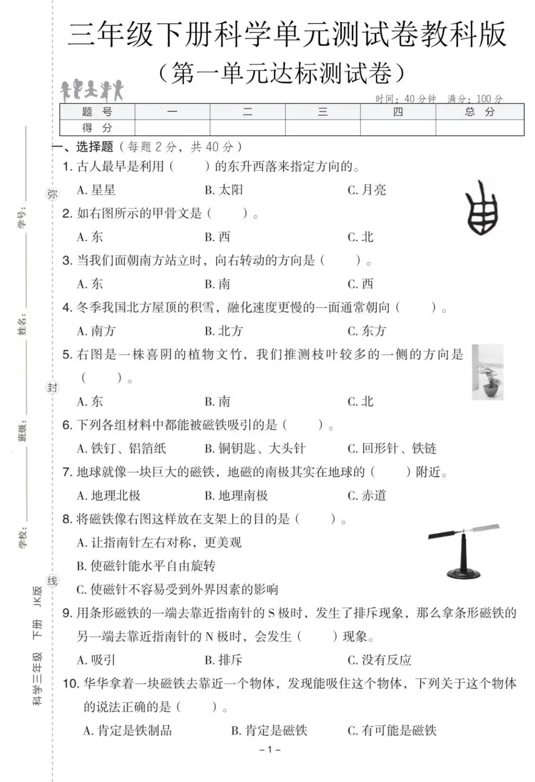 三年级下册教科版科学【1-3单元次试卷】 第8张 三年级下册教科版科学【1-3单元次试卷】 第8张