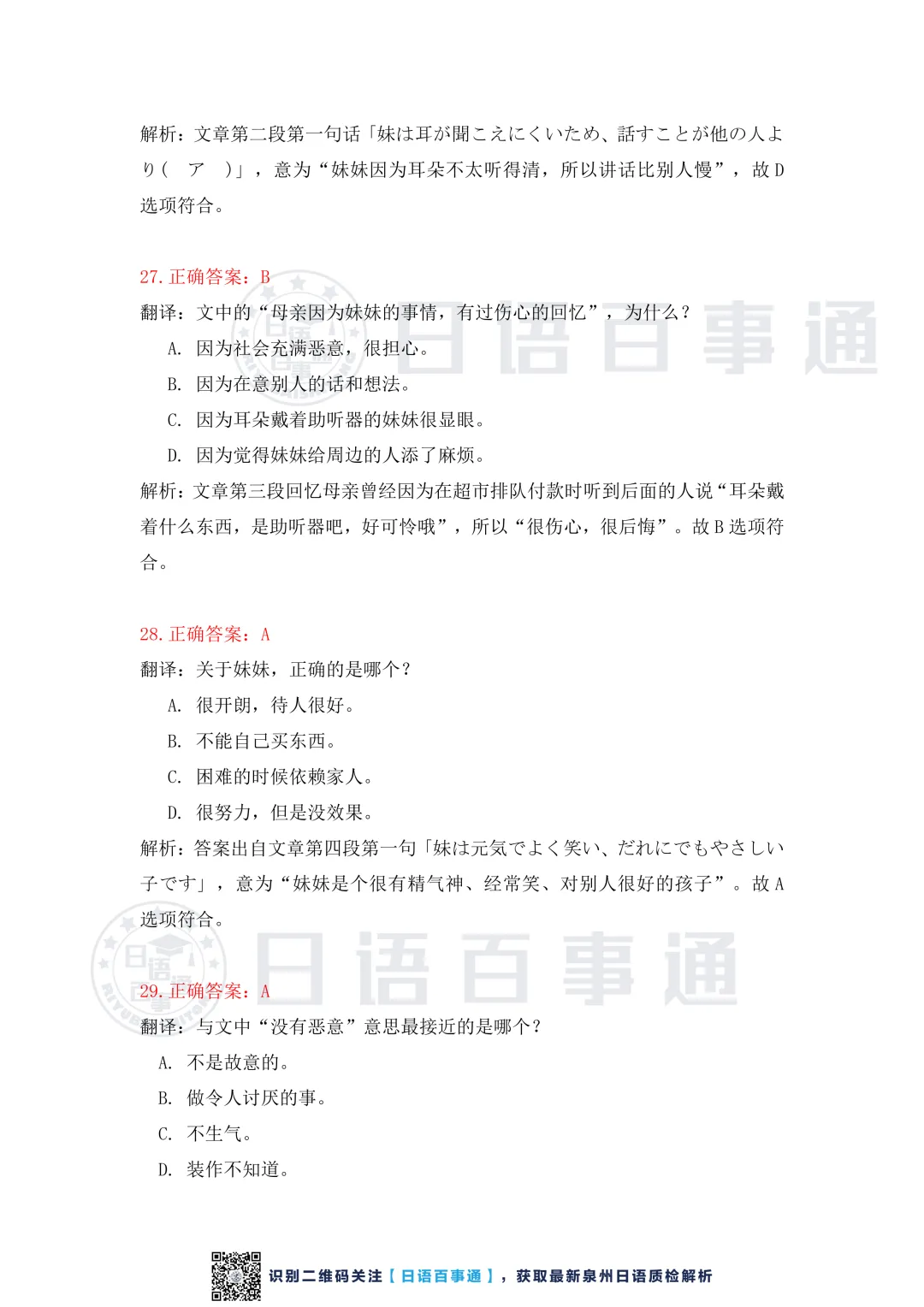 【独家】泉州市2026届高中毕业班模拟考试(一)日语答案解析 第11张 【独家】泉州市2026届高中毕业班模拟考试(一)日语答案解析 第11张