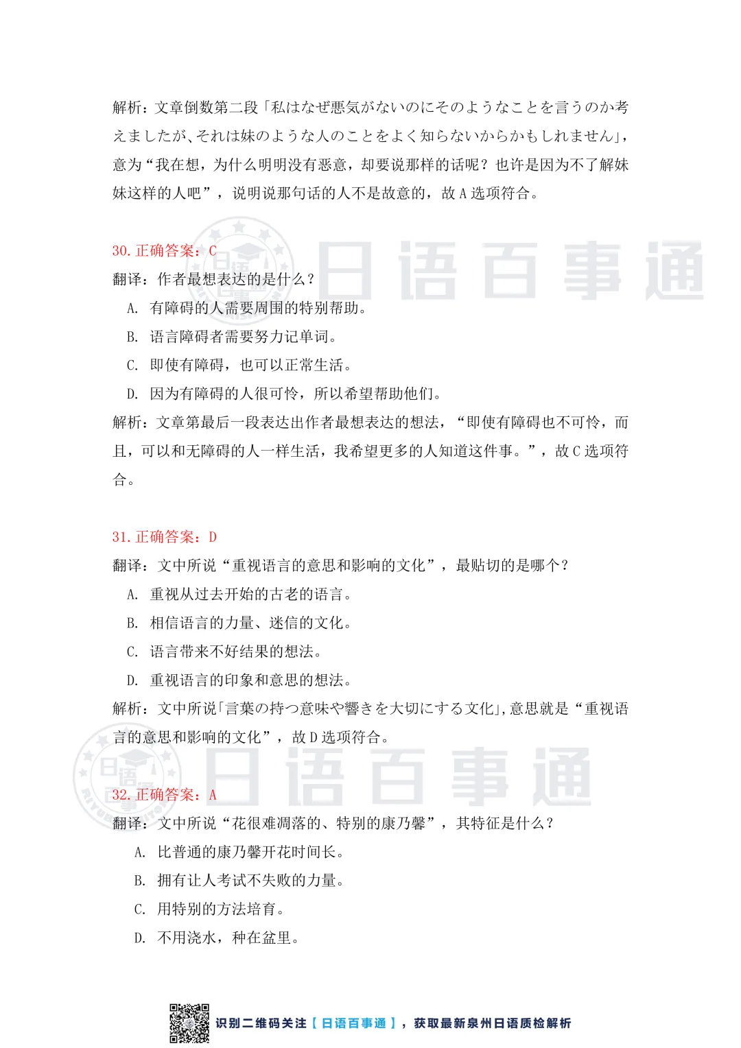 【独家】泉州市2026届高中毕业班模拟考试(一)日语答案解析 第12张 【独家】泉州市2026届高中毕业班模拟考试(一)日语答案解析 第12张