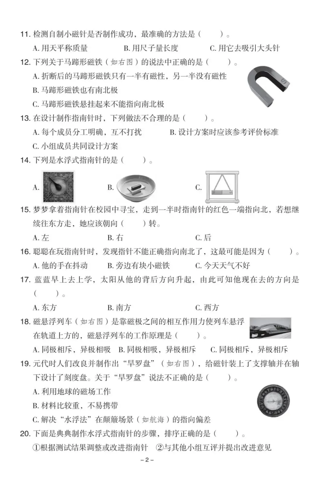 三年级下册教科版科学【1-3单元次试卷】 第9张 三年级下册教科版科学【1-3单元次试卷】 第9张