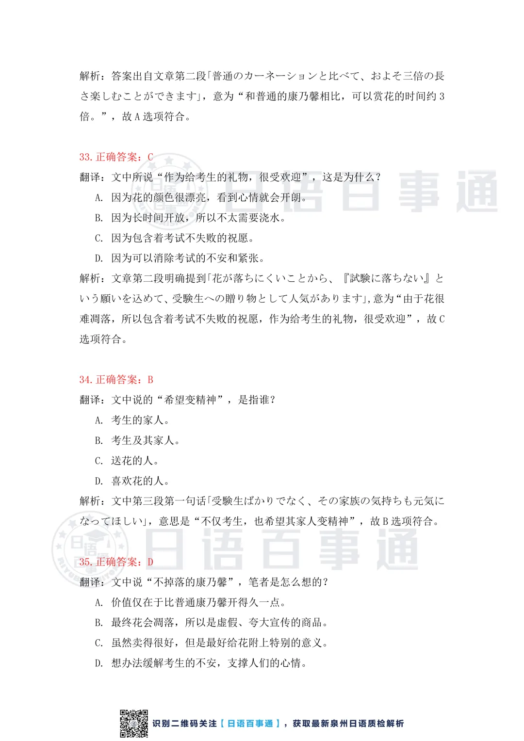 【独家】泉州市2026届高中毕业班模拟考试(一)日语答案解析 第13张 【独家】泉州市2026届高中毕业班模拟考试(一)日语答案解析 第13张