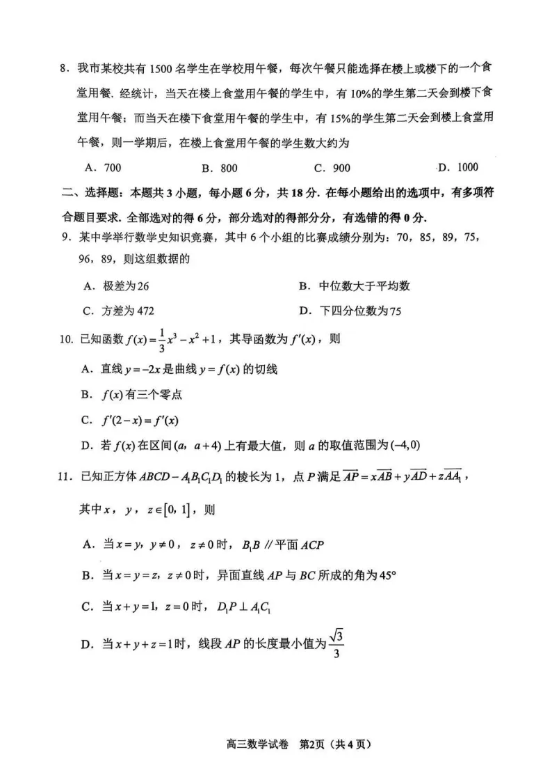 2025届苏锡常镇一模考试真题及答案 第3张 2025届苏锡常镇一模考试真题及答案 第3张