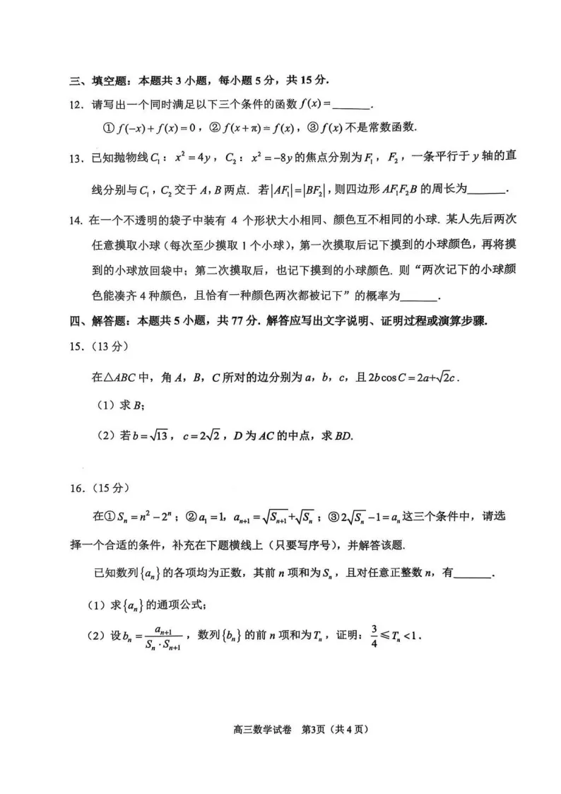 2025届苏锡常镇一模考试真题及答案 第4张 2025届苏锡常镇一模考试真题及答案 第4张